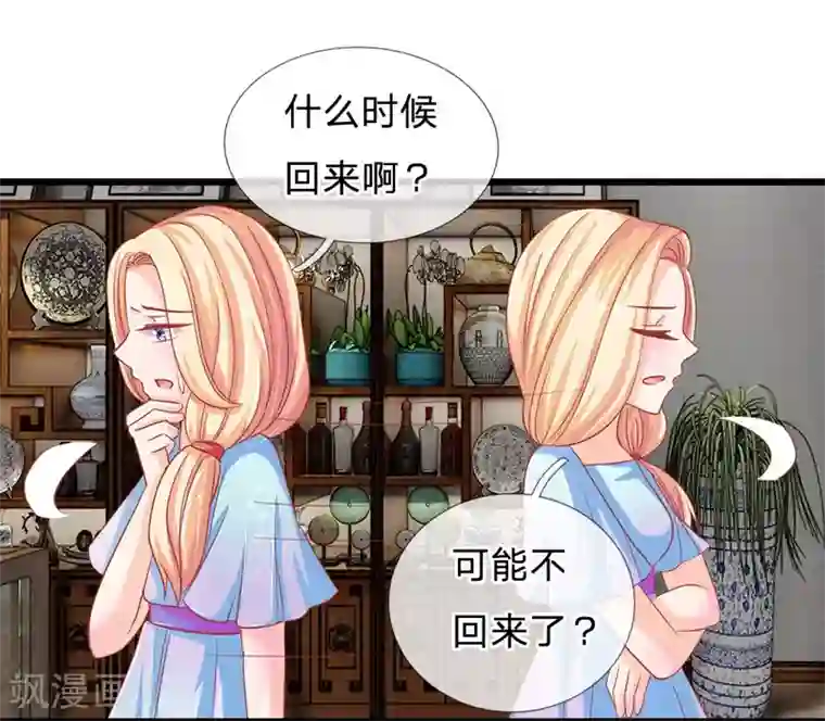 抱紧我的君主大人第119话 明总的身份