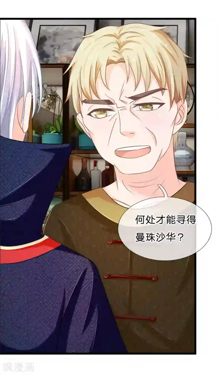 抱紧我的君主大人第120话 决不轻饶东方德