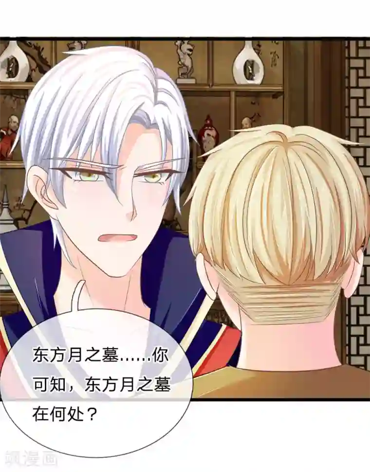 抱紧我的君主大人第120话 决不轻饶东方德