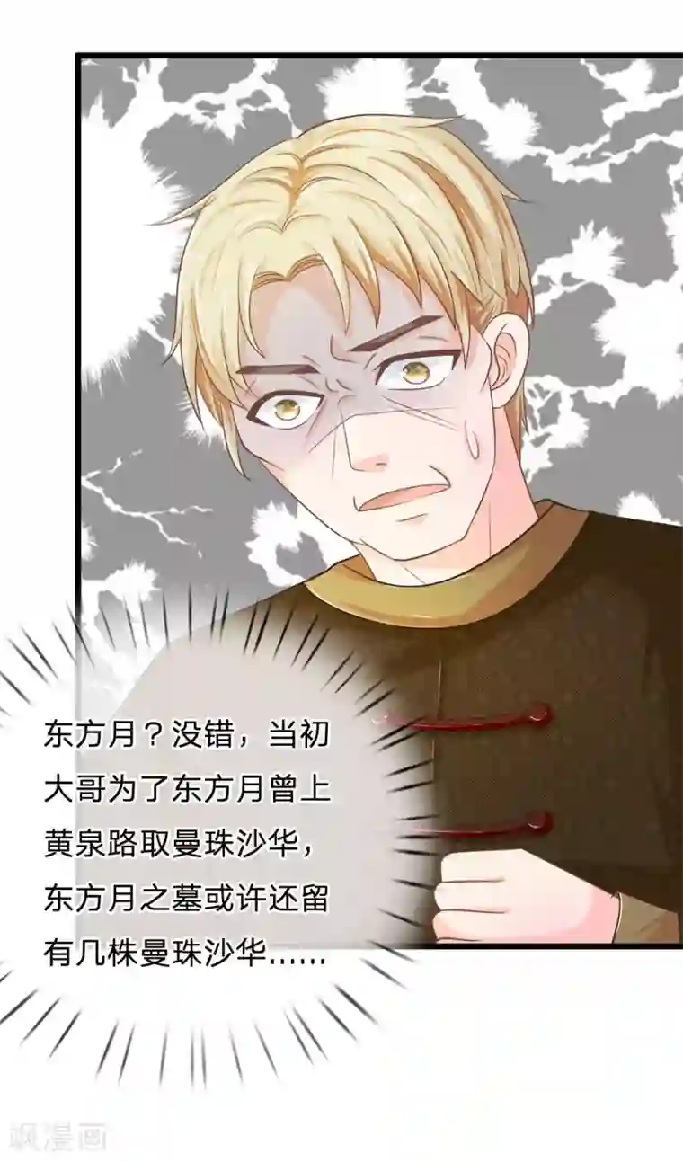 抱紧我的君主大人第120话 决不轻饶东方德