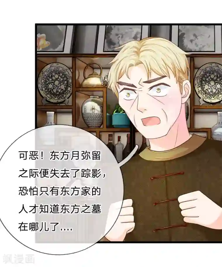 抱紧我的君主大人第120话 决不轻饶东方德