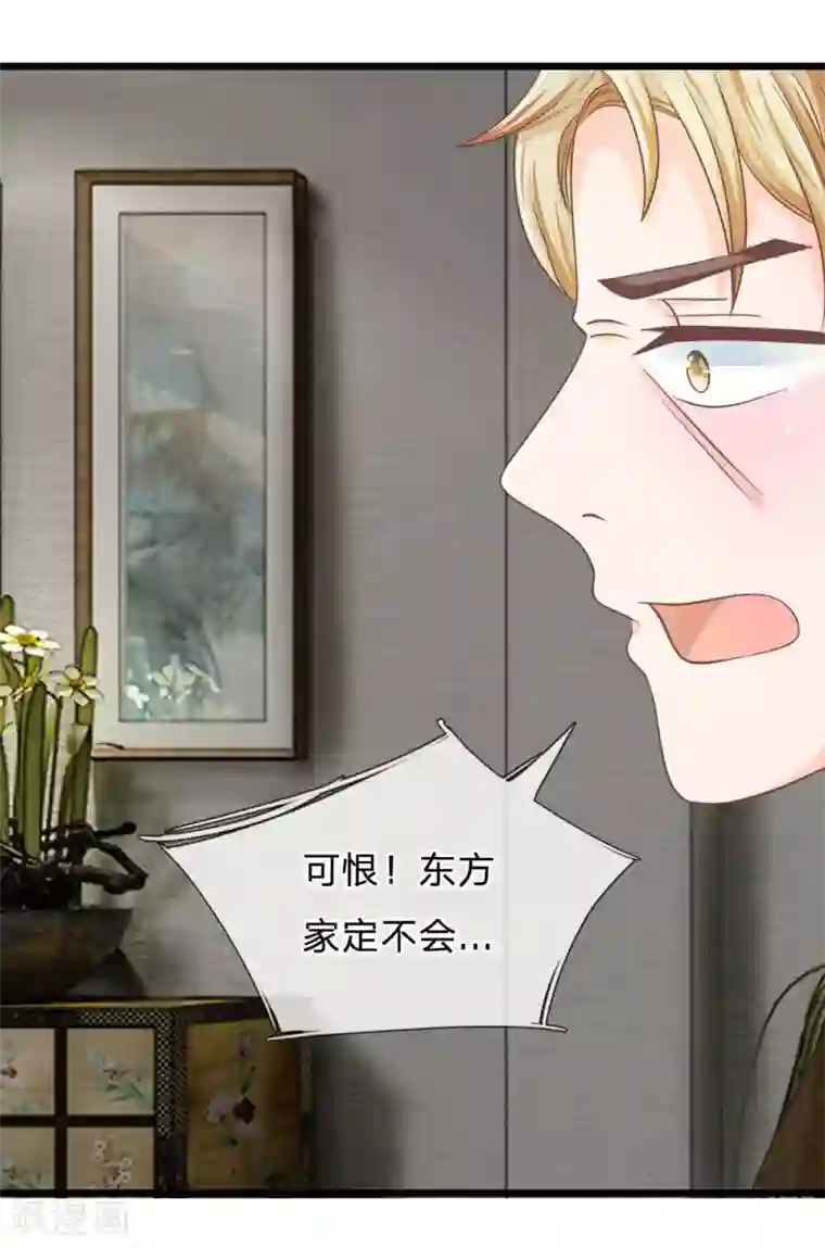 抱紧我的君主大人第120话 决不轻饶东方德