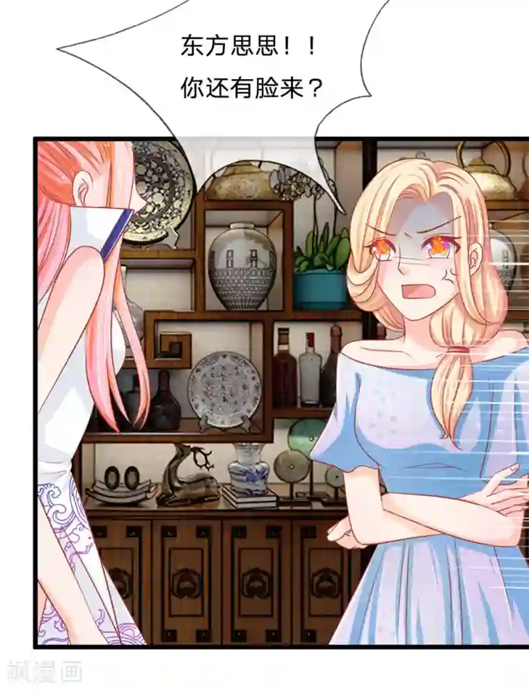 抱紧我的君主大人第120话 决不轻饶东方德