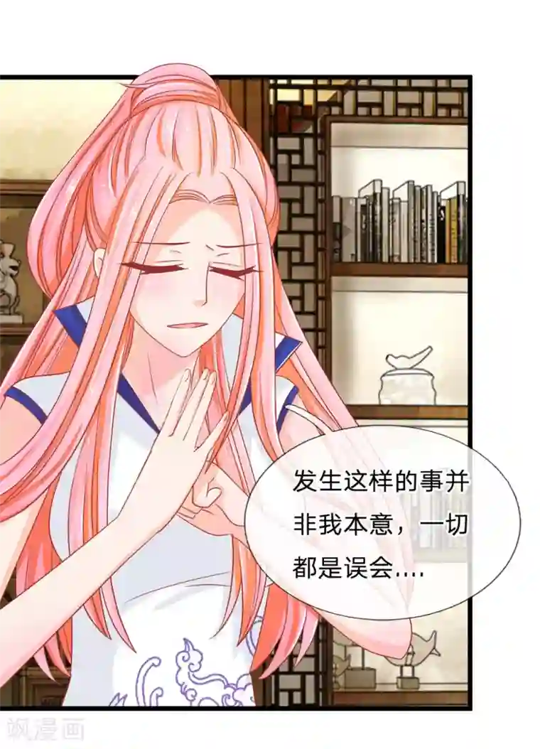 抱紧我的君主大人第120话 决不轻饶东方德