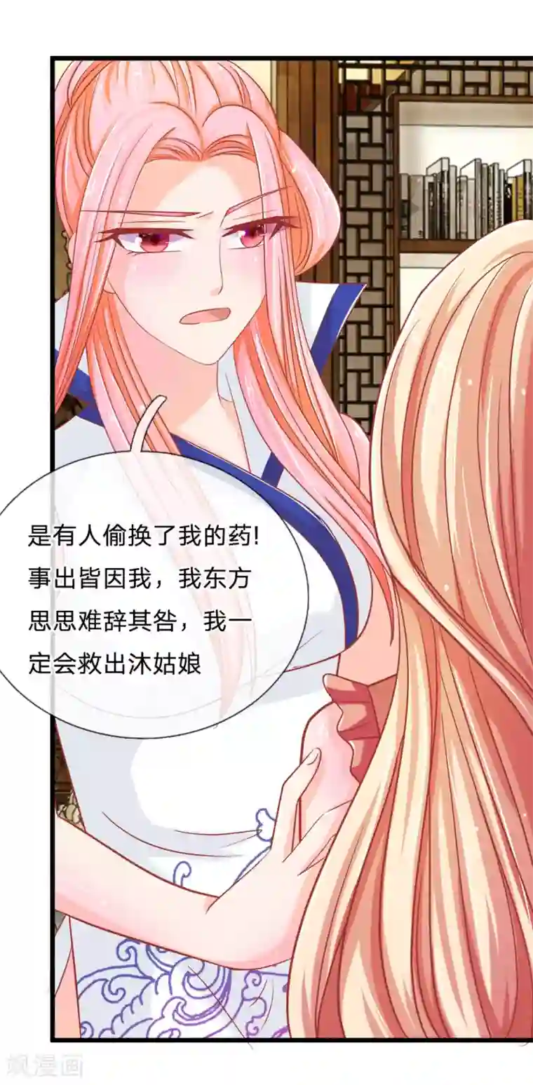 抱紧我的君主大人第120话 决不轻饶东方德