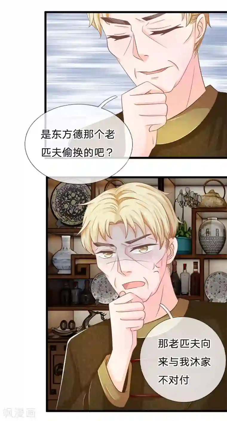 抱紧我的君主大人第120话 决不轻饶东方德