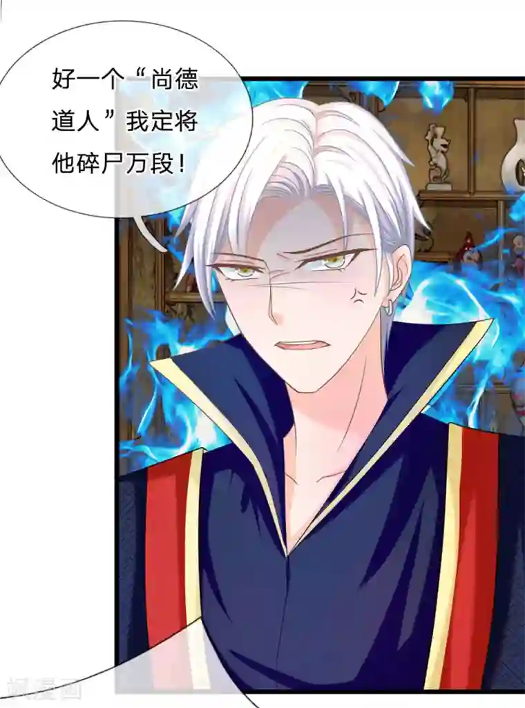 抱紧我的君主大人第120话 决不轻饶东方德