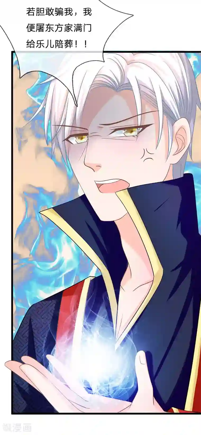 抱紧我的君主大人第120话 决不轻饶东方德