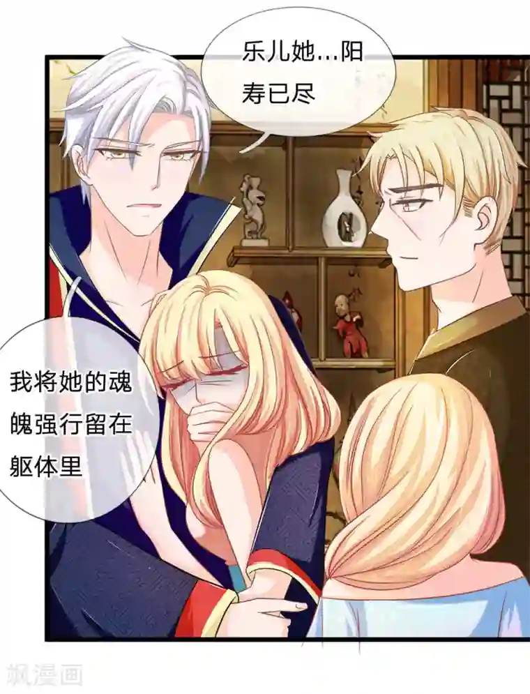 抱紧我的君主大人第120话 决不轻饶东方德