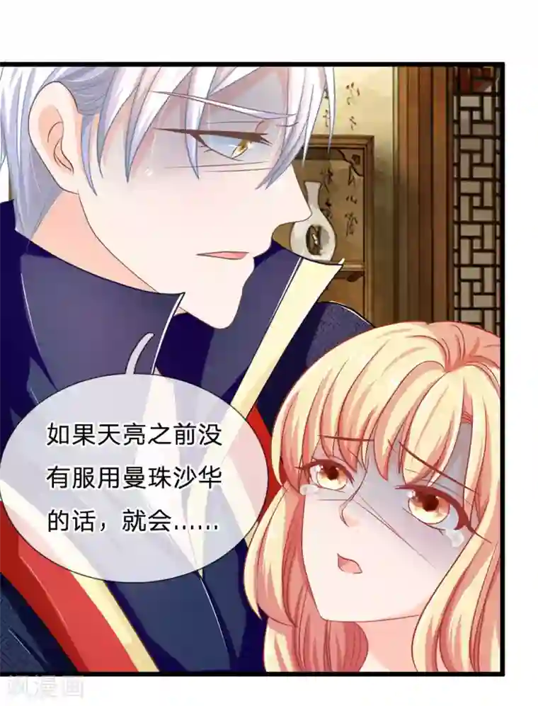 抱紧我的君主大人第120话 决不轻饶东方德