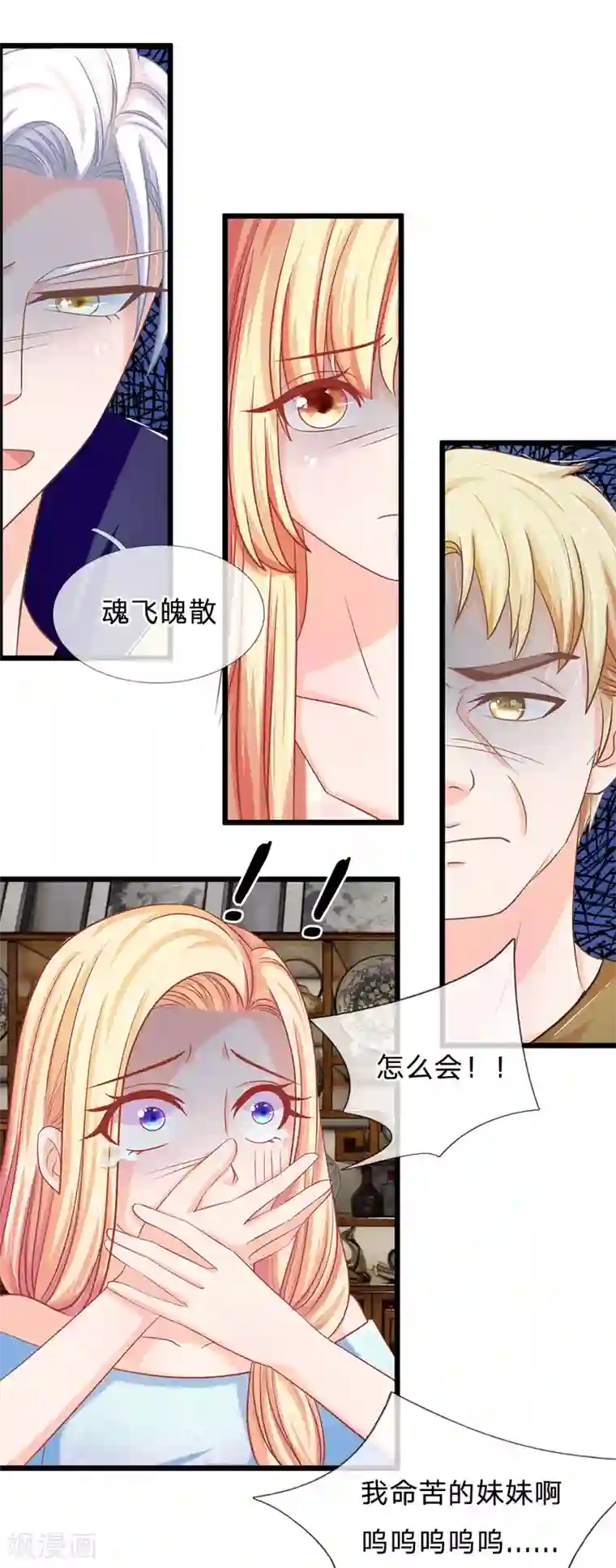 抱紧我的君主大人第120话 决不轻饶东方德