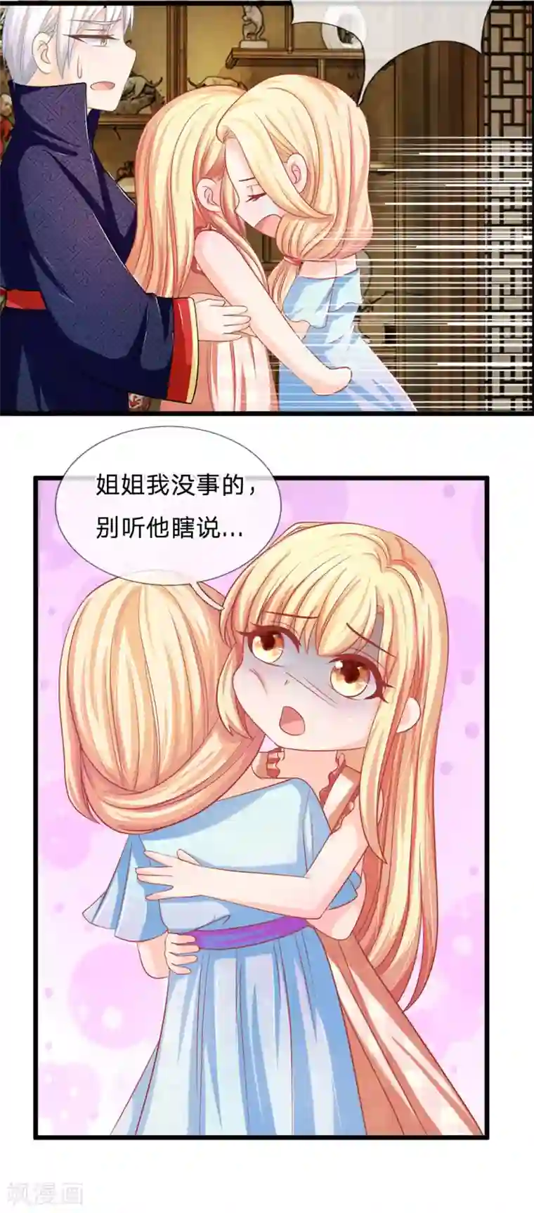 抱紧我的君主大人第120话 决不轻饶东方德