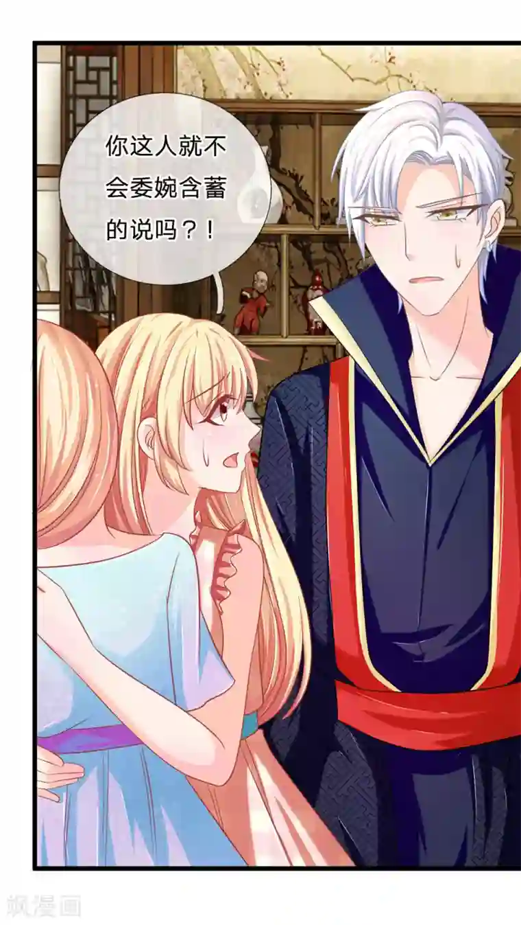 抱紧我的君主大人第120话 决不轻饶东方德