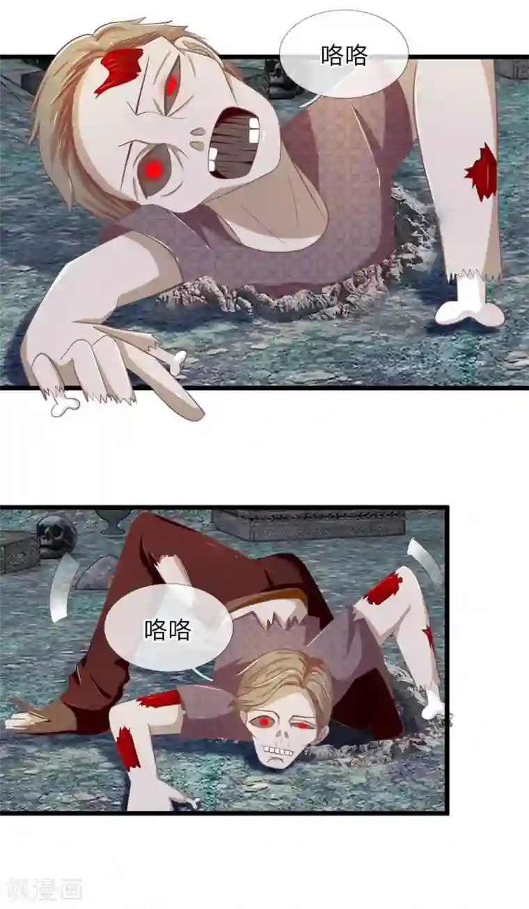 抱紧我的君主大人第121话 夜访乱坟岗