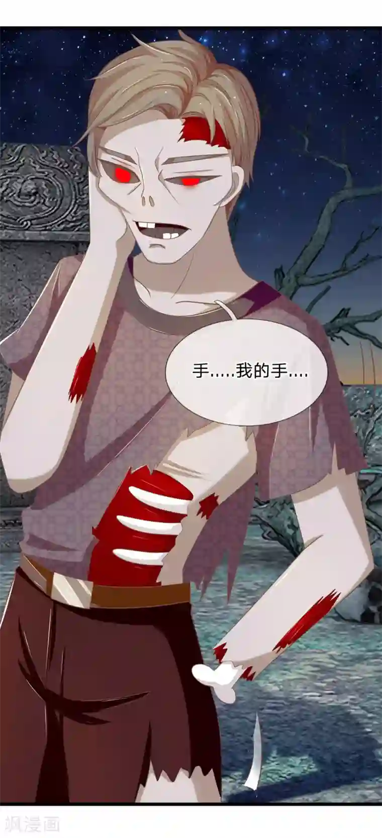 抱紧我的君主大人第121话 夜访乱坟岗