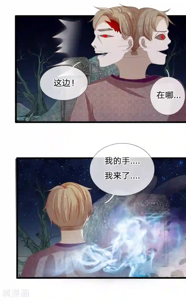 抱紧我的君主大人第121话 夜访乱坟岗