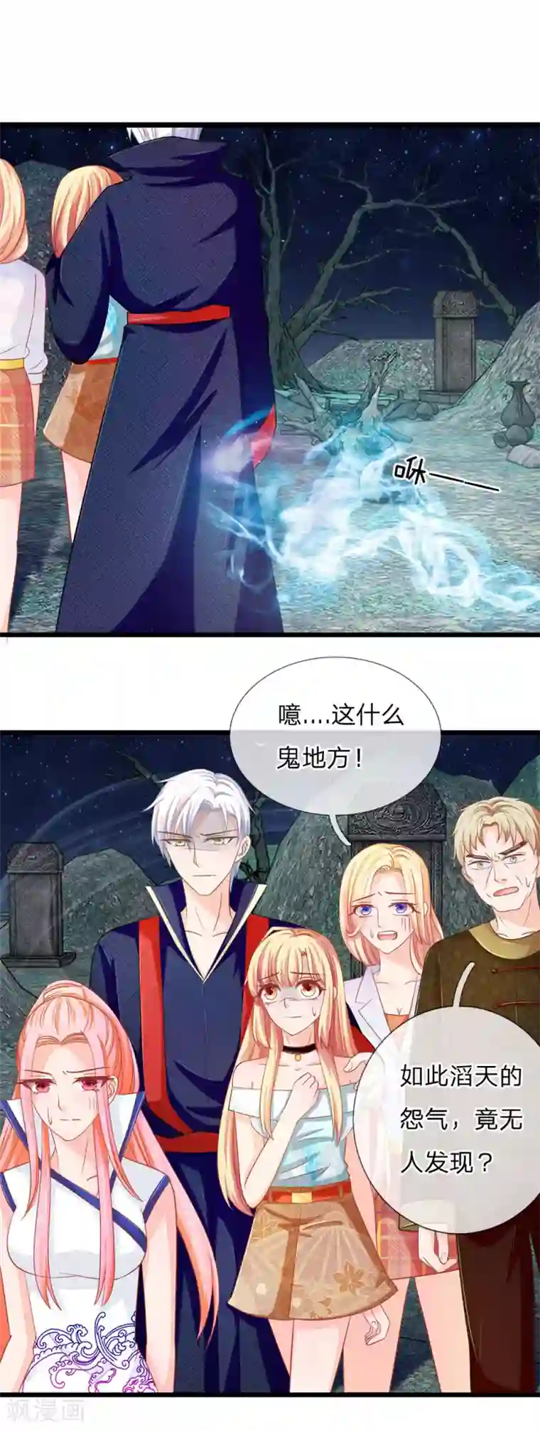 抱紧我的君主大人第121话 夜访乱坟岗