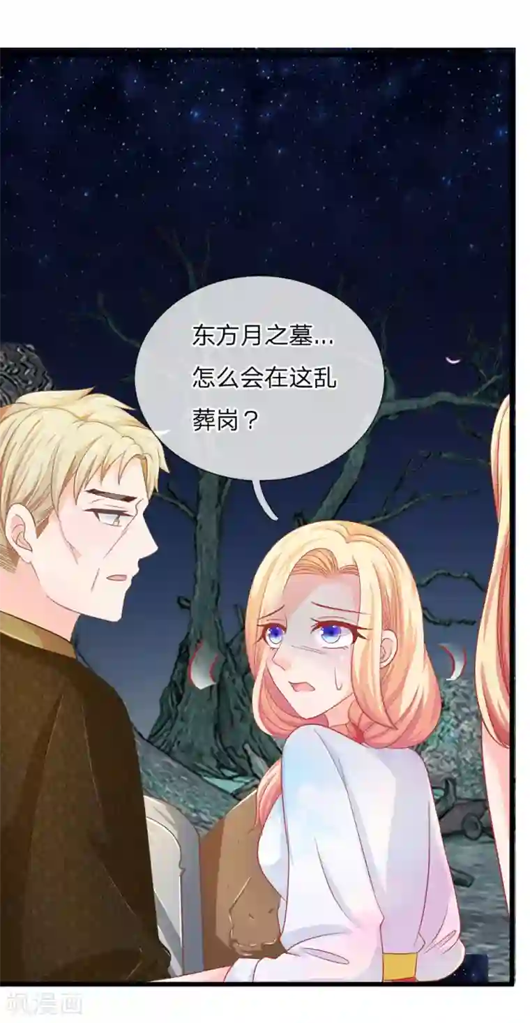 抱紧我的君主大人第121话 夜访乱坟岗