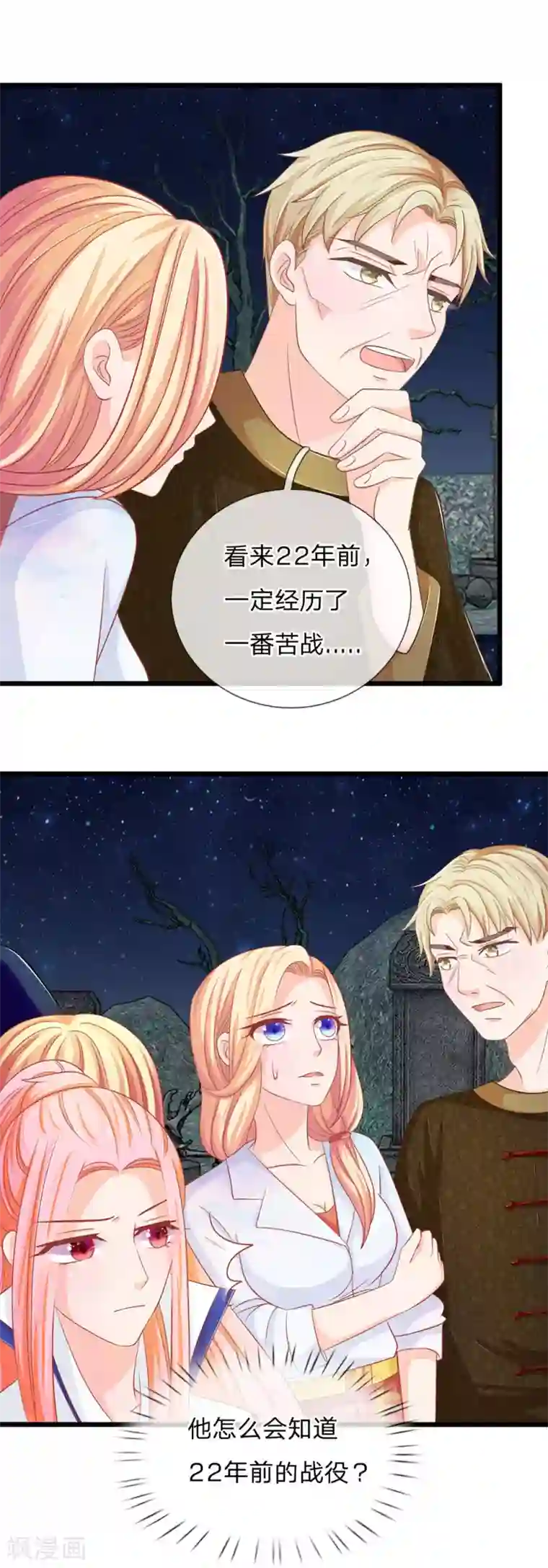 抱紧我的君主大人第121话 夜访乱坟岗