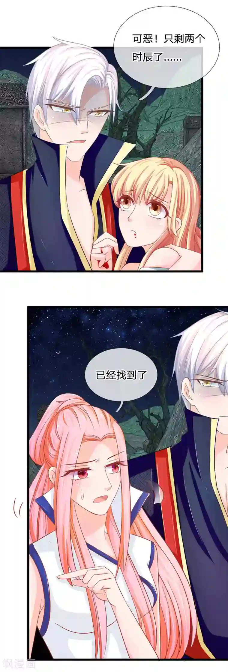 抱紧我的君主大人第121话 夜访乱坟岗