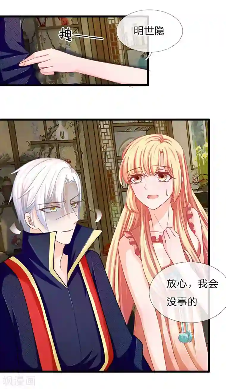 抱紧我的君主大人第121话 夜访乱坟岗