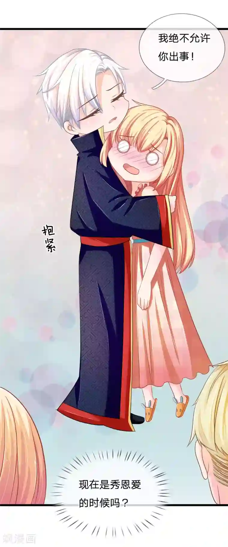 抱紧我的君主大人第121话 夜访乱坟岗