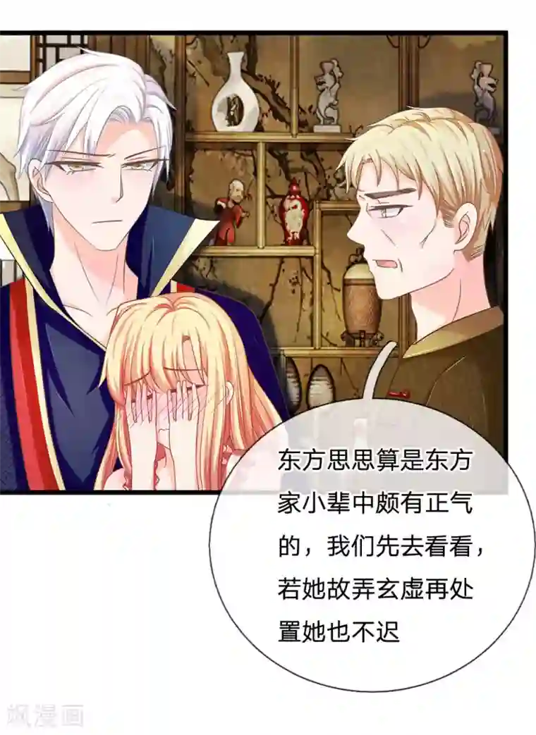 抱紧我的君主大人第121话 夜访乱坟岗