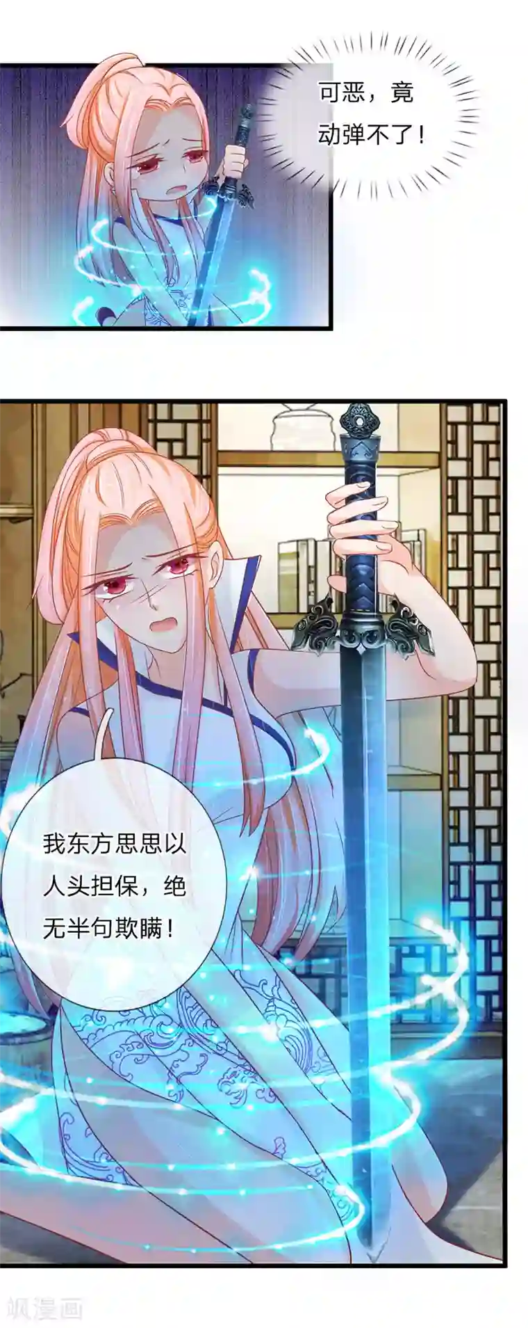 抱紧我的君主大人第121话 夜访乱坟岗