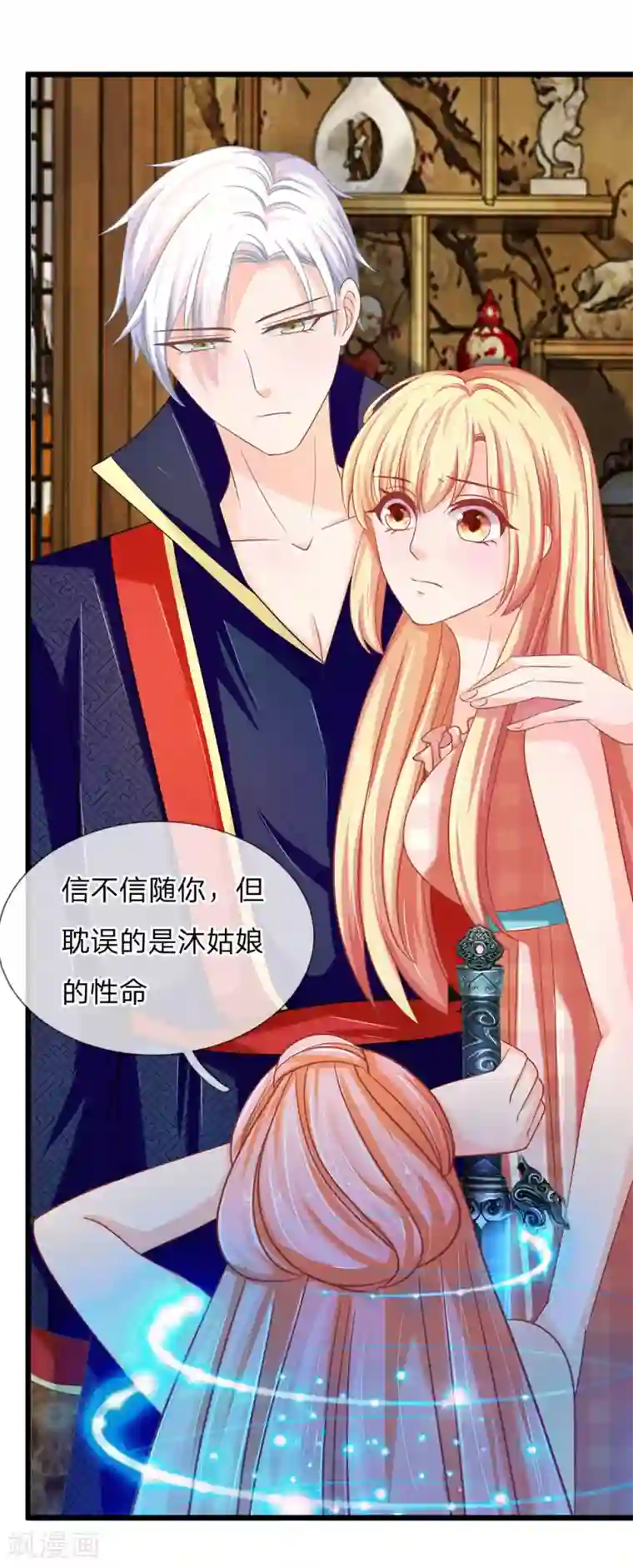 抱紧我的君主大人第121话 夜访乱坟岗