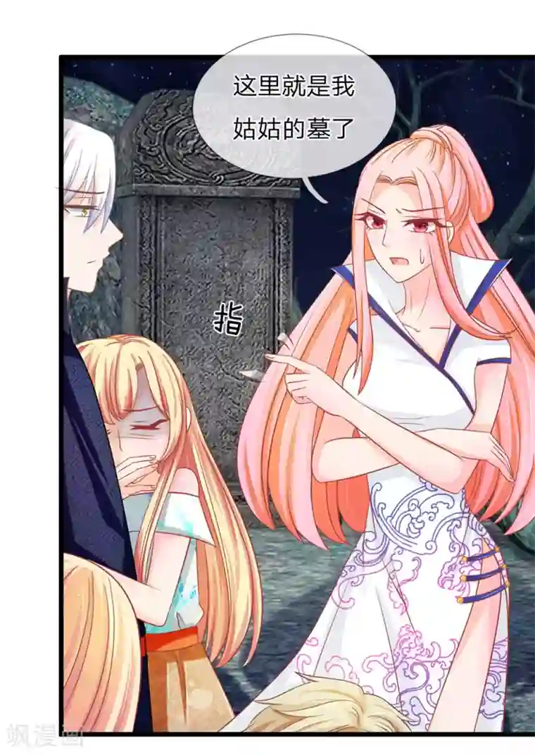 抱紧我的君主大人第122话 五人的古墓探险