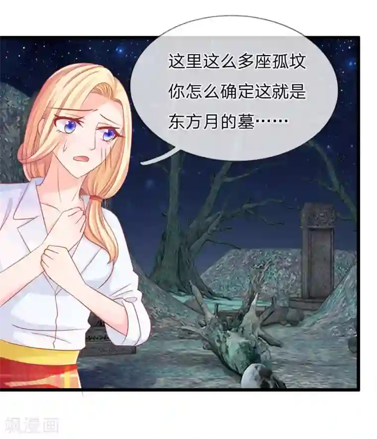 抱紧我的君主大人第122话 五人的古墓探险