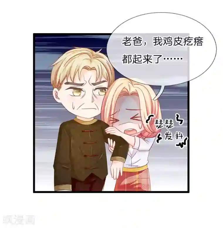 抱紧我的君主大人第122话 五人的古墓探险