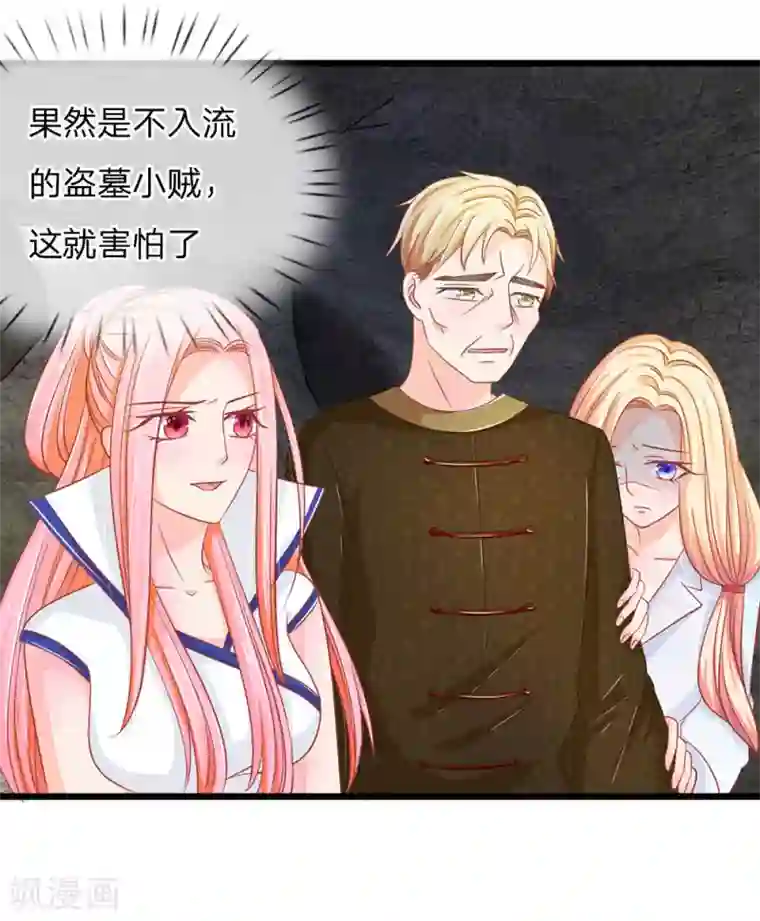 抱紧我的君主大人第122话 五人的古墓探险