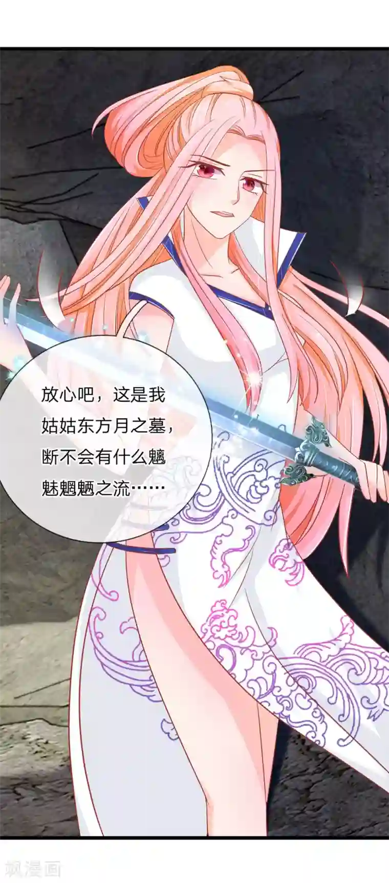 抱紧我的君主大人第122话 五人的古墓探险