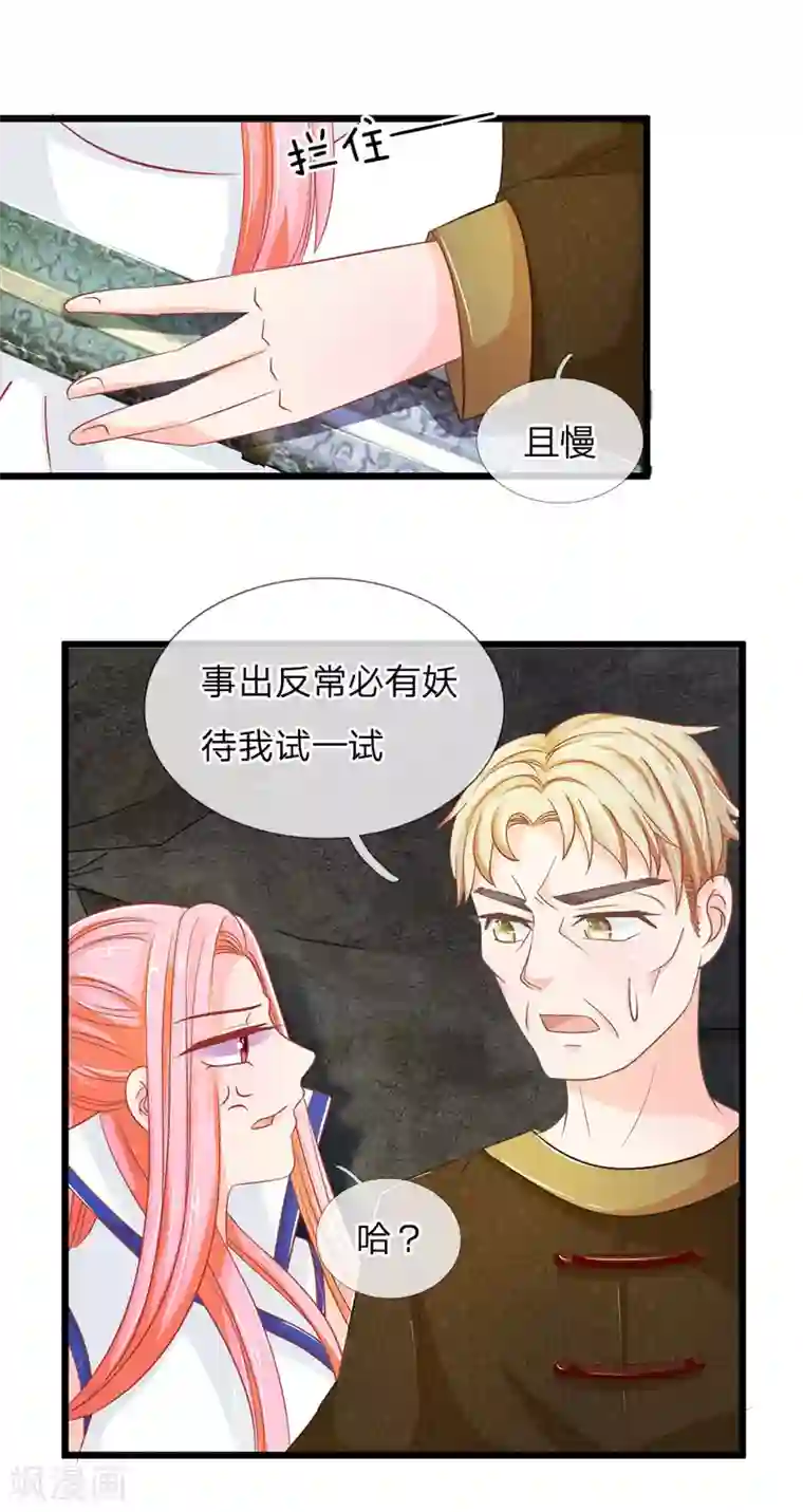 抱紧我的君主大人第122话 五人的古墓探险