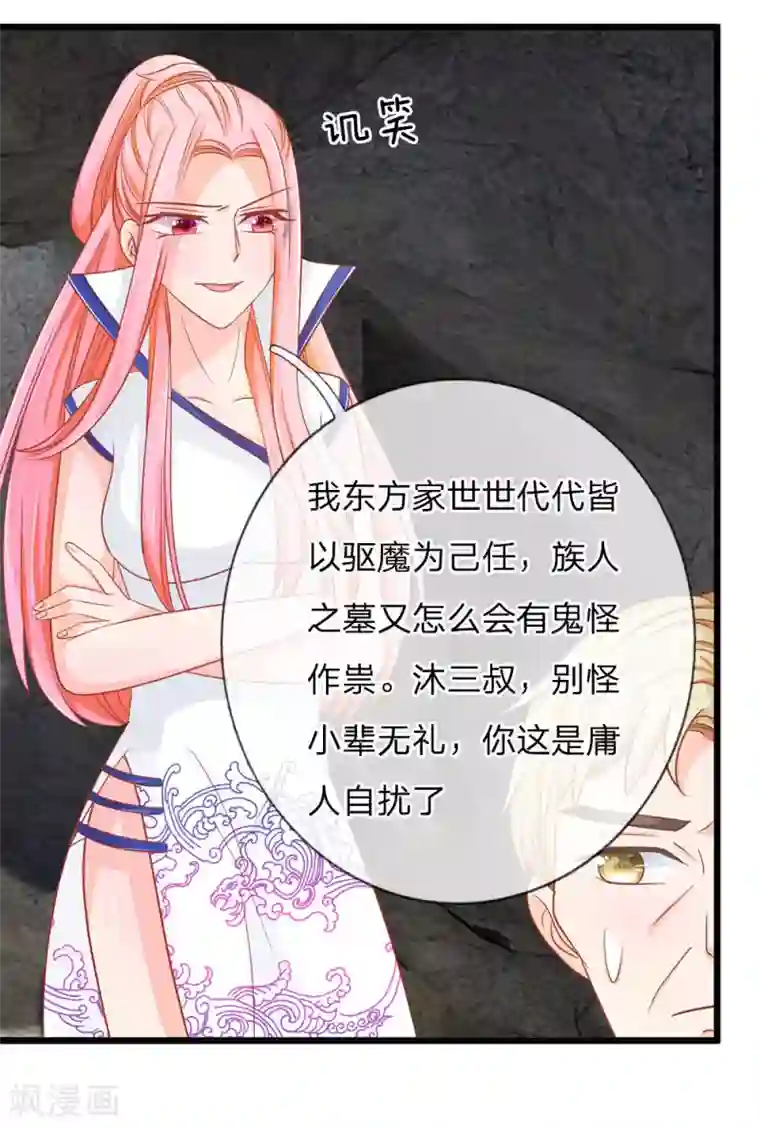 抱紧我的君主大人第122话 五人的古墓探险