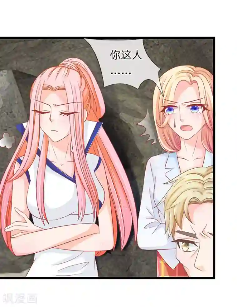 抱紧我的君主大人第122话 五人的古墓探险