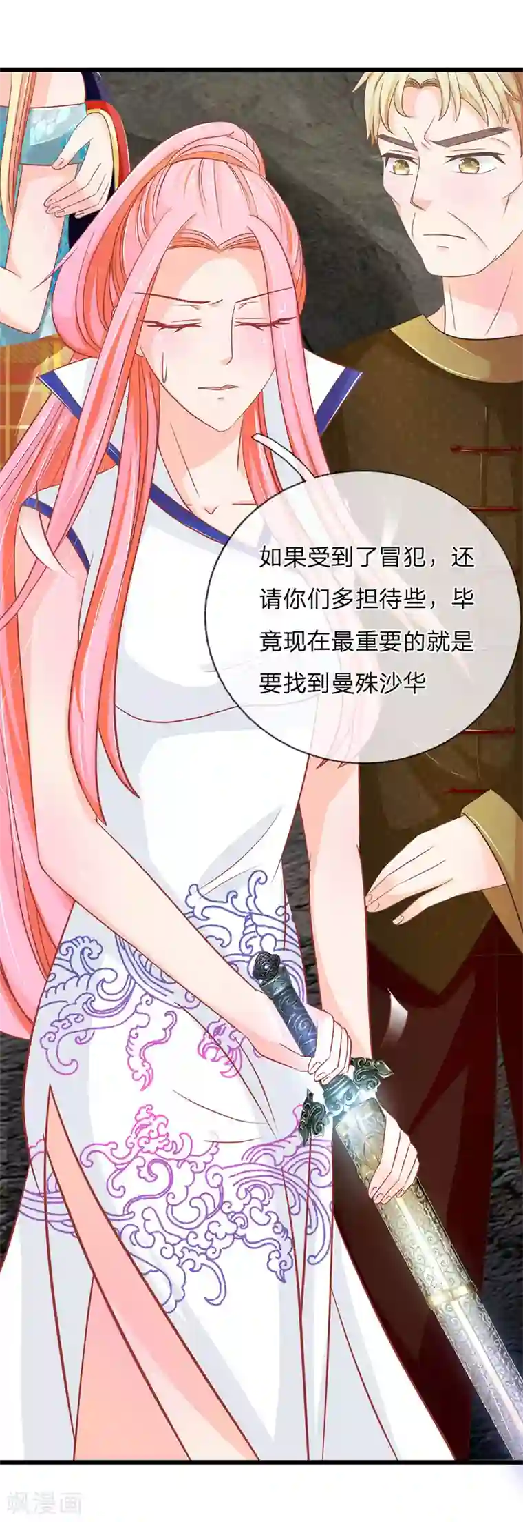 抱紧我的君主大人第122话 五人的古墓探险