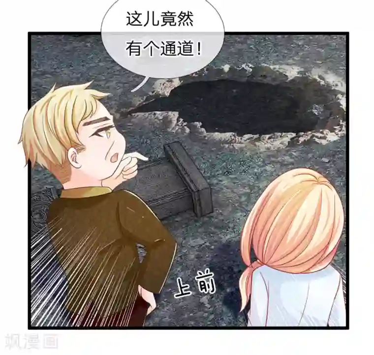 抱紧我的君主大人第122话 五人的古墓探险