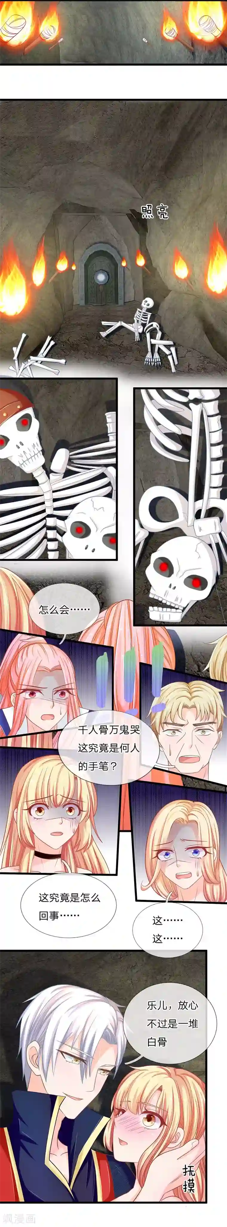 抱紧我的君主大人第123话 危机四伏的古墓