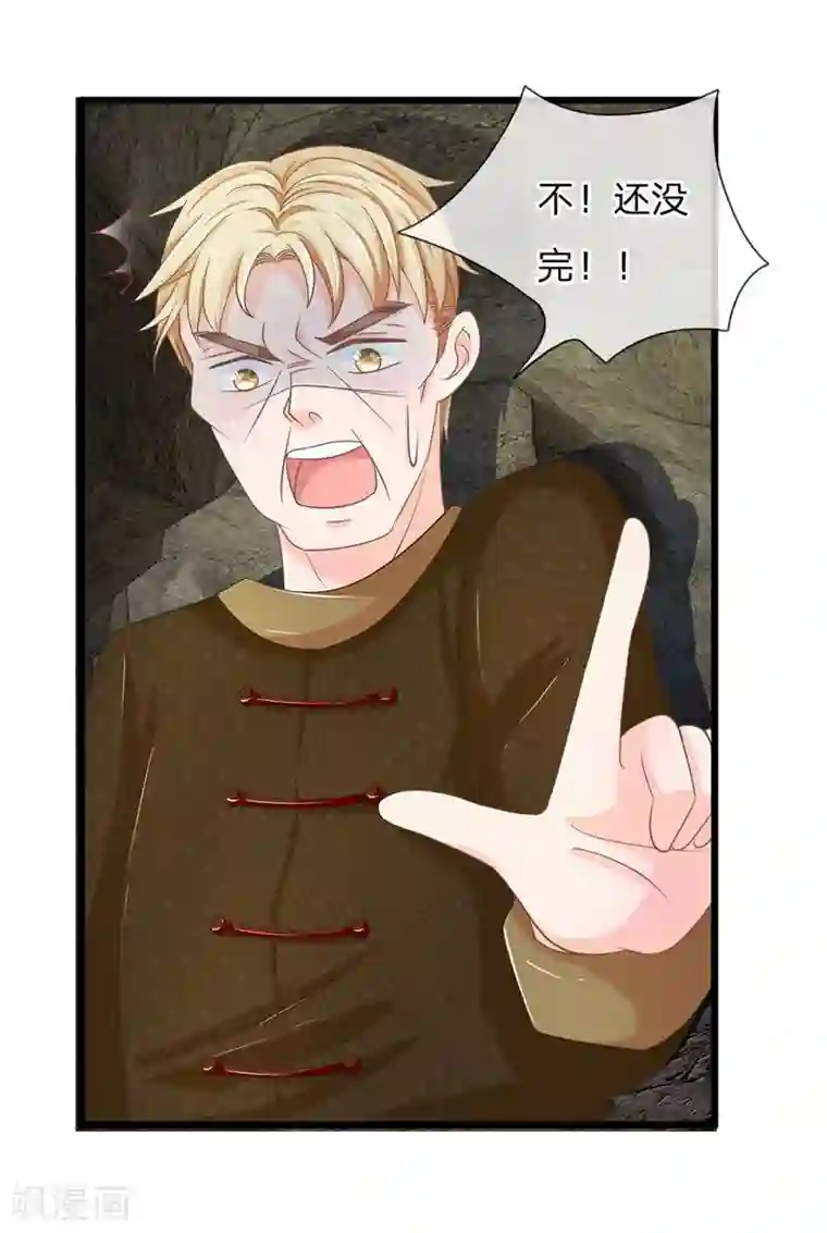 抱紧我的君主大人第123话 危机四伏的古墓