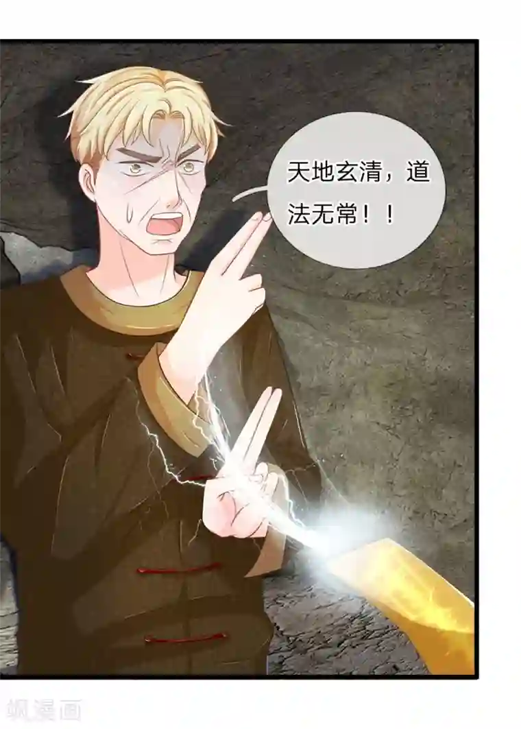 抱紧我的君主大人第123话 危机四伏的古墓