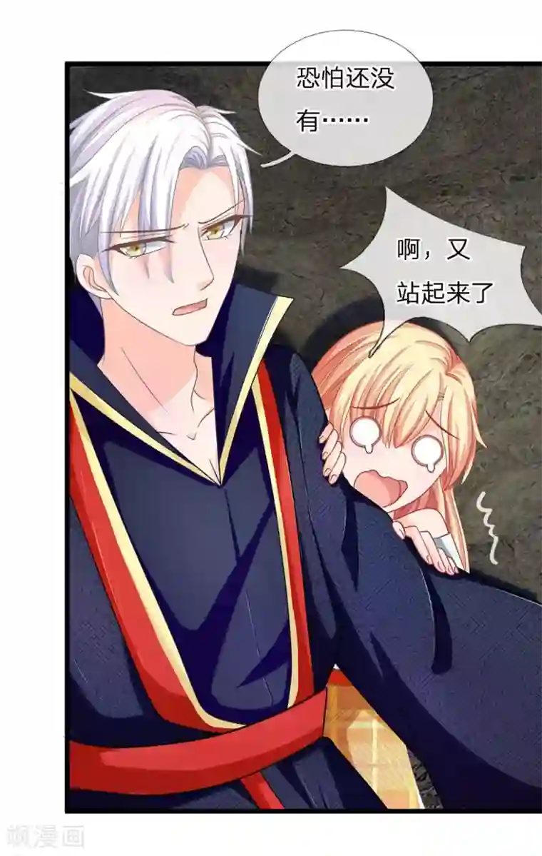 抱紧我的君主大人第123话 危机四伏的古墓