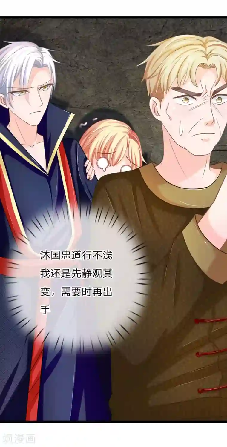 抱紧我的君主大人第123话 危机四伏的古墓