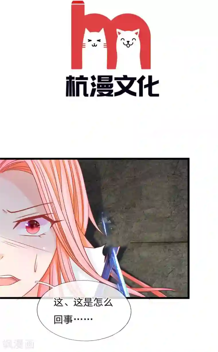 抱紧我的君主大人第123话 危机四伏的古墓