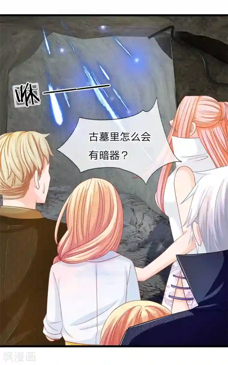 抱紧我的君主大人第123话 危机四伏的古墓