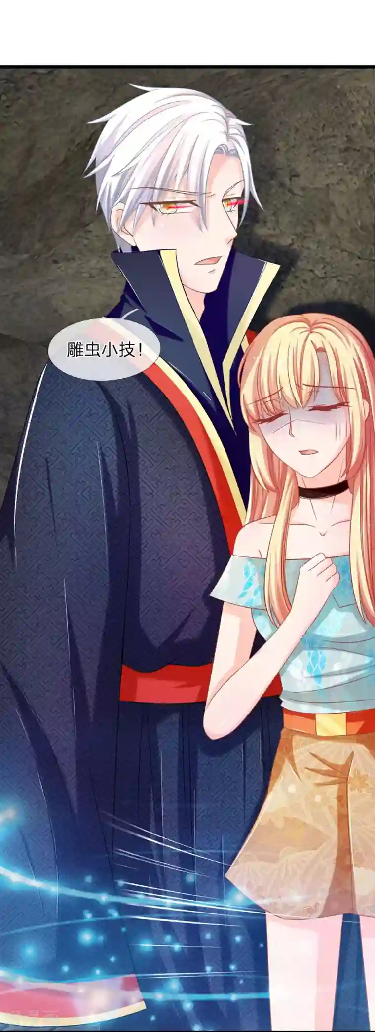 抱紧我的君主大人第123话 危机四伏的古墓