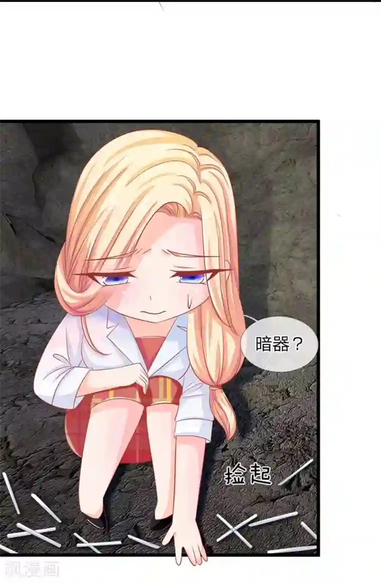 抱紧我的君主大人第123话 危机四伏的古墓