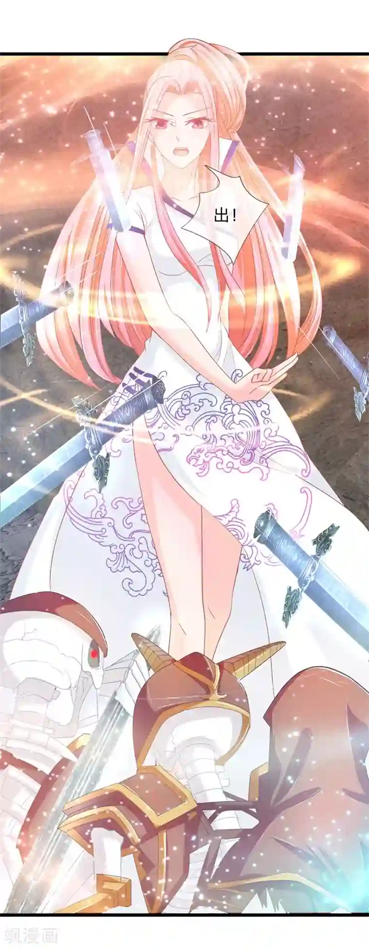 抱紧我的君主大人第124话 有我在你不用害怕