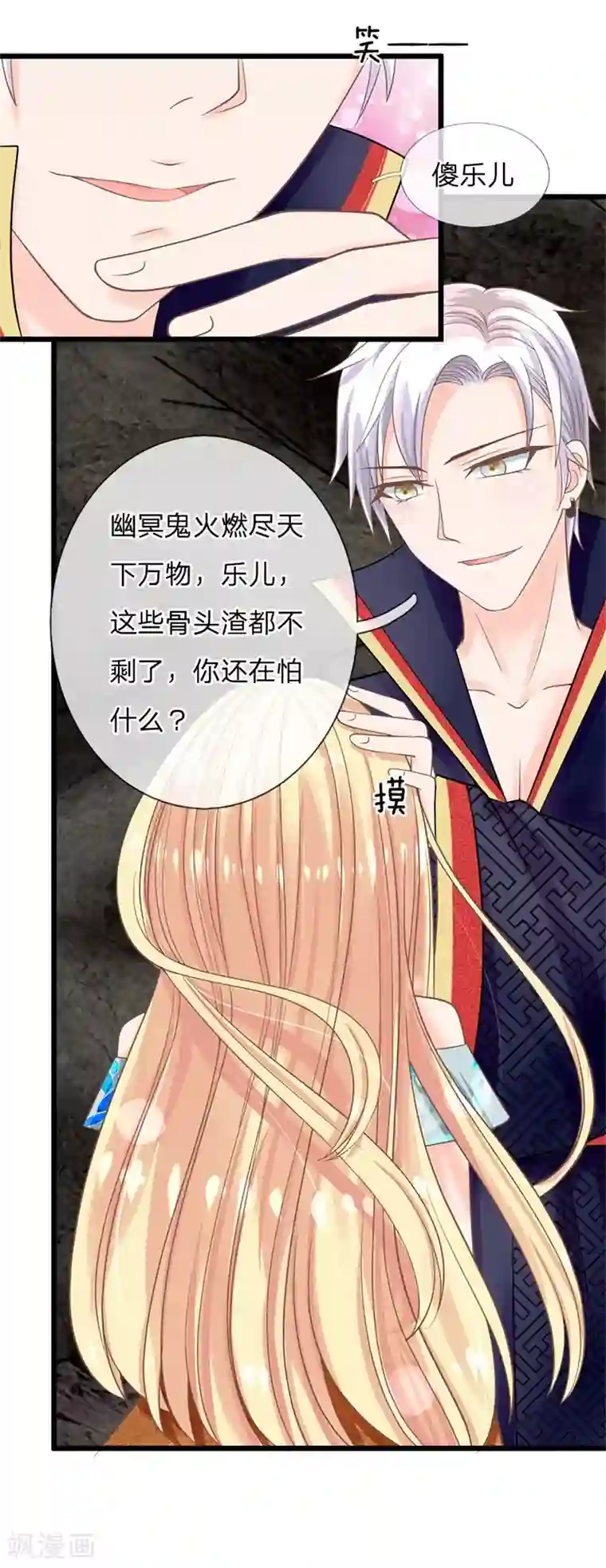 抱紧我的君主大人第124话 有我在你不用害怕